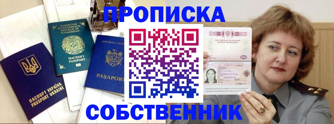 временная регистрация для всех в Боготоле