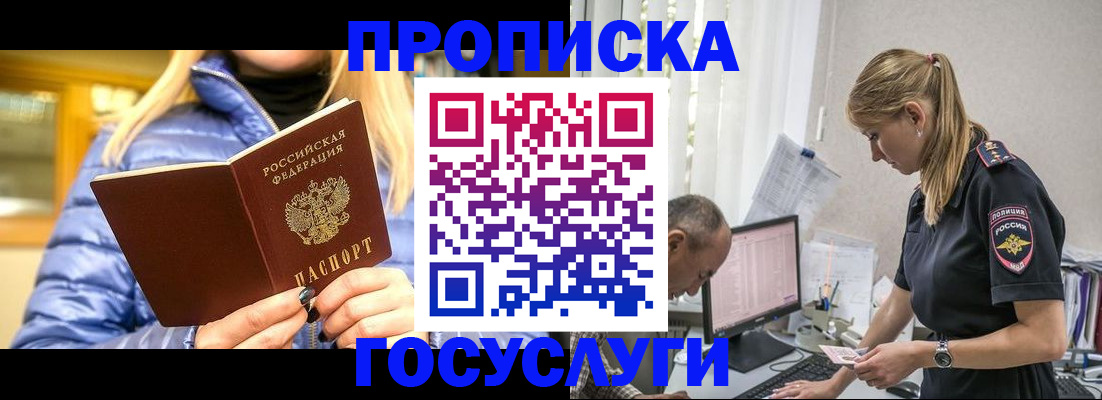 прописка 2025 в Боготоле
