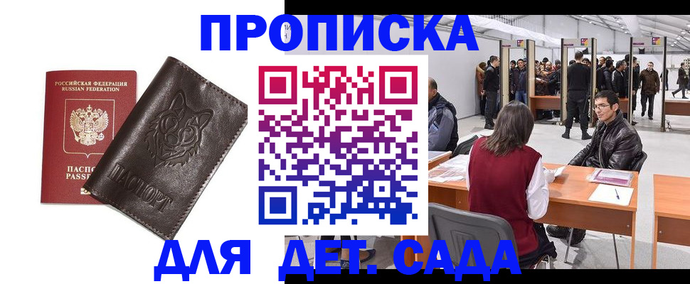 прописка штамп в Боготоле