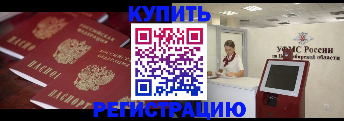 прописка для работы в Боготоле