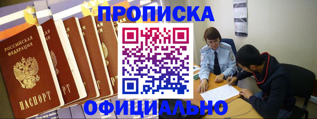 прописка 2025 в Боготоле