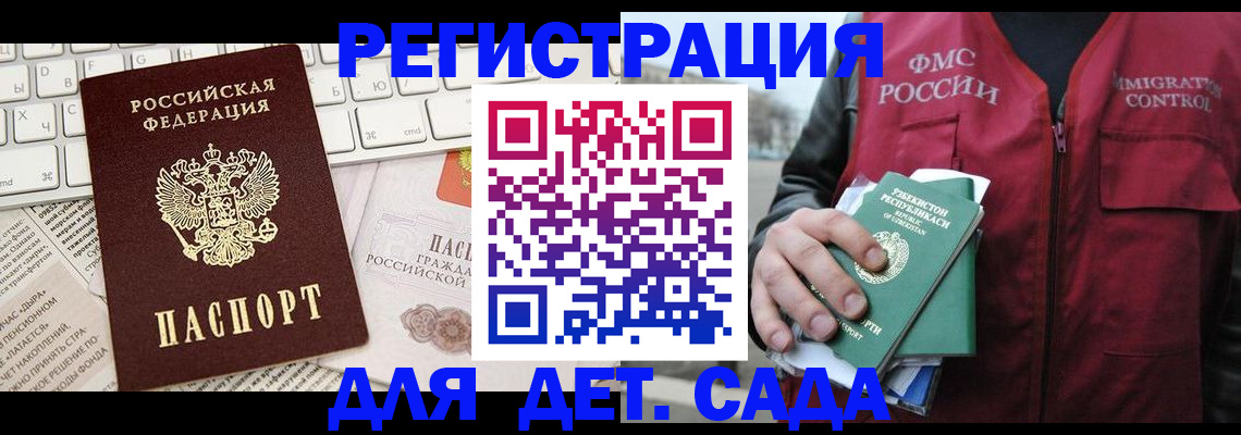 прописка в Боготоле